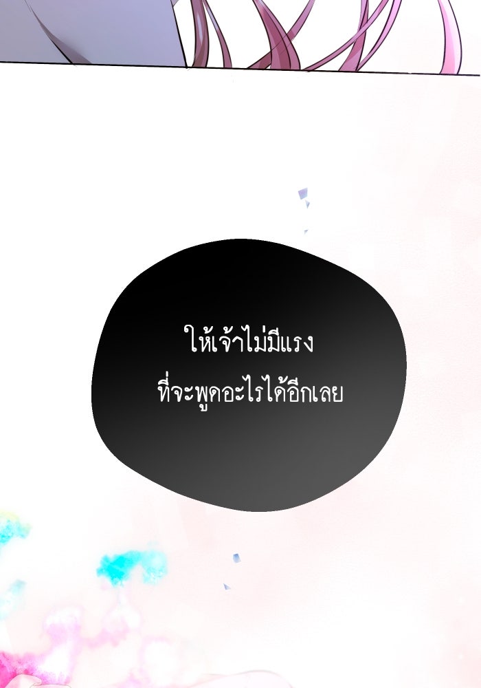 เพราะผมเป็นเจ้ากรรมนายเวรของเธอ - หน้า 87
