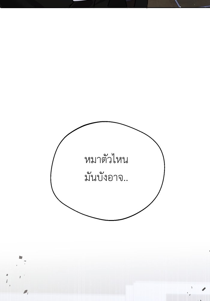 เพราะผมเป็นเจ้ากรรมนายเวรของเธอ - หน้า 94