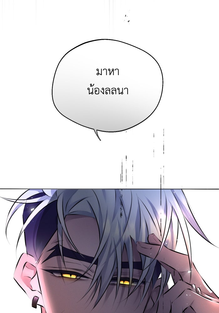 เพราะผมเป็นเจ้ากรรมนายเวรของเธอ - หน้า 97