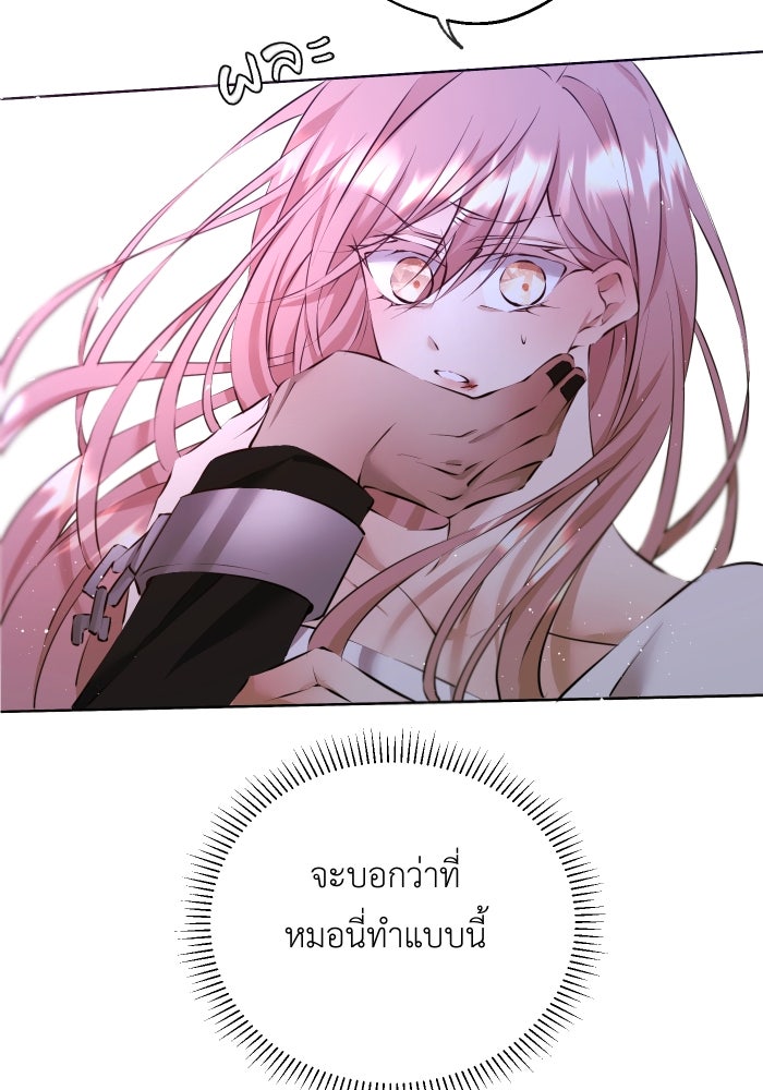 เพราะผมเป็นเจ้ากรรมนายเวรของเธอ - หน้า 18