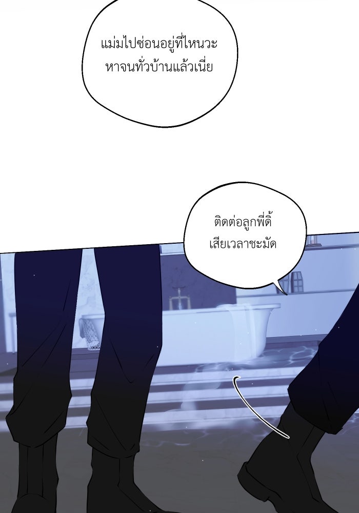 เพราะผมเป็นเจ้ากรรมนายเวรของเธอ - หน้า 27