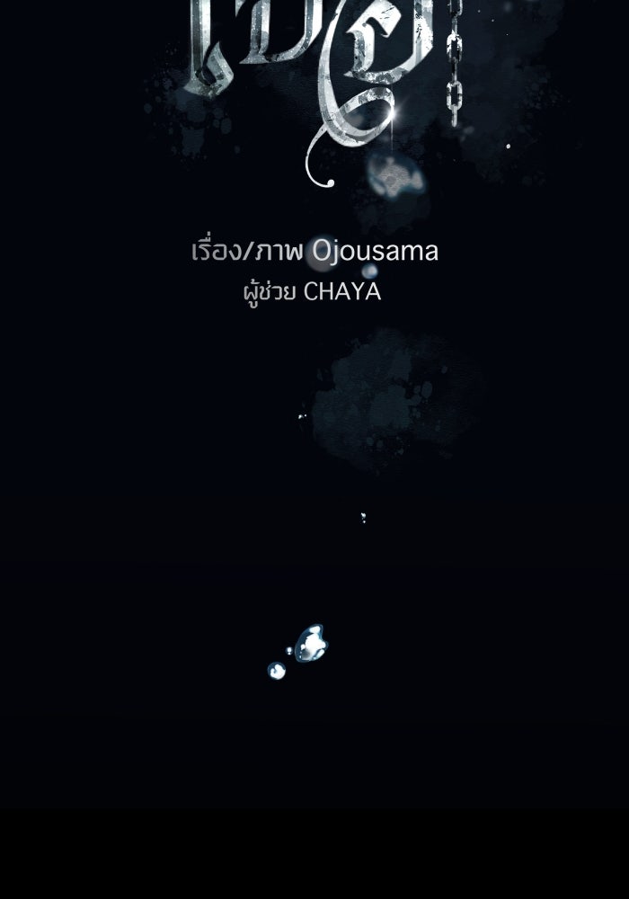 เพราะผมเป็นเจ้ากรรมนายเวรของเธอ - หน้า 37