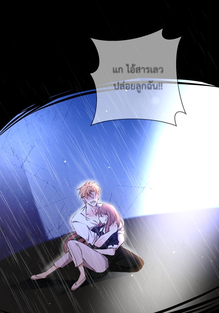 เพราะผมเป็นเจ้ากรรมนายเวรของเธอ - หน้า 41