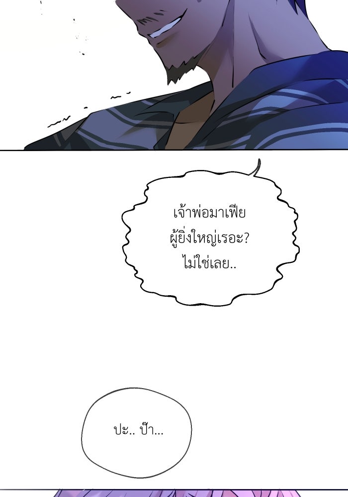 เพราะผมเป็นเจ้ากรรมนายเวรของเธอ - หน้า 48