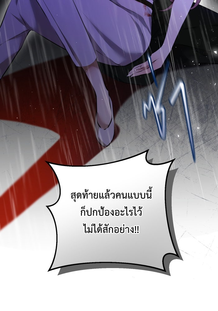 เพราะผมเป็นเจ้ากรรมนายเวรของเธอ - หน้า 51