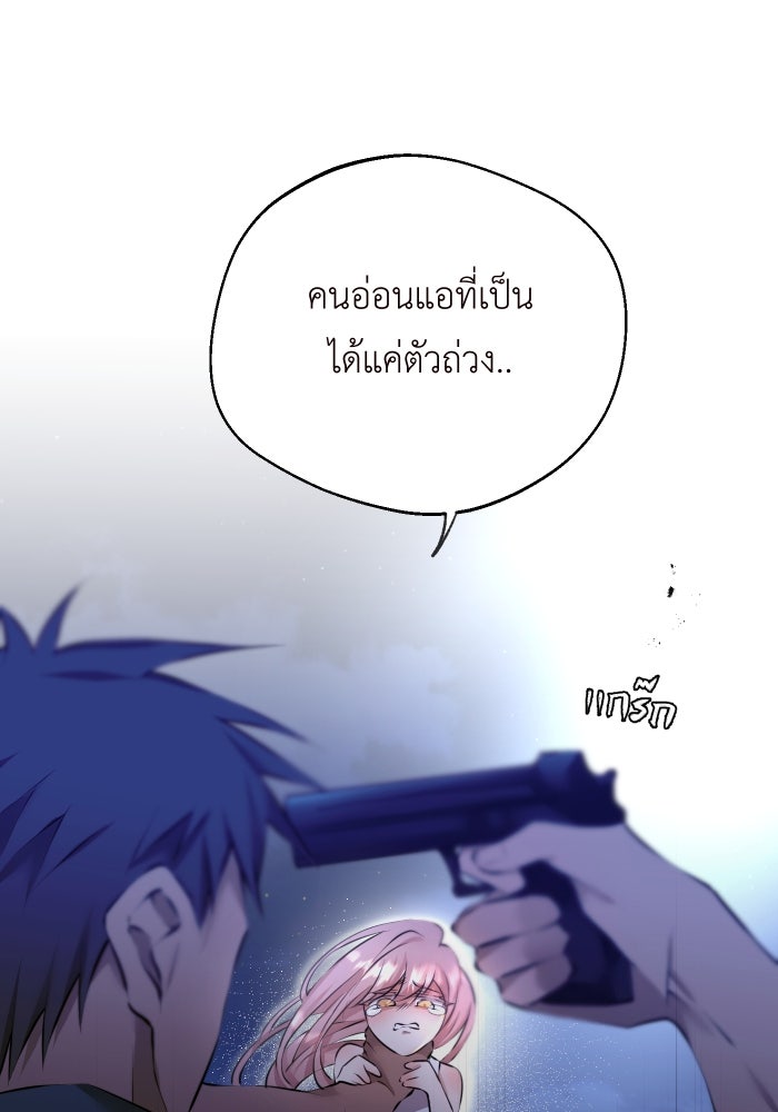 เพราะผมเป็นเจ้ากรรมนายเวรของเธอ - หน้า 53