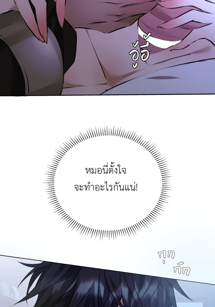 เพราะผมเป็นเจ้ากรรมนายเวรของเธอ - หน้า 9