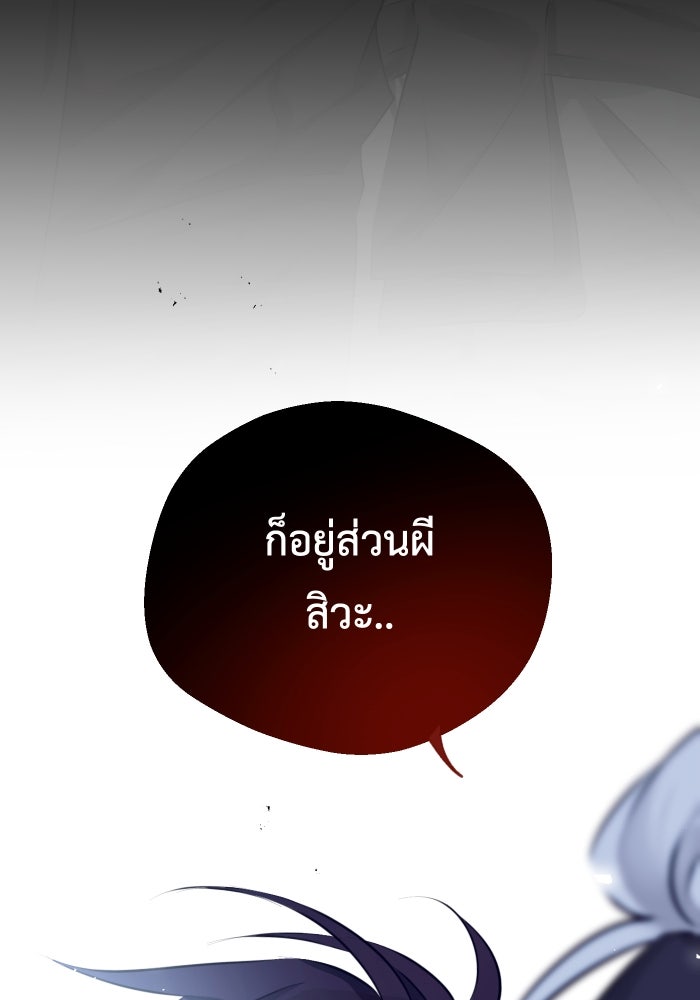เพราะผมเป็นเจ้ากรรมนายเวรของเธอ - หน้า 97
