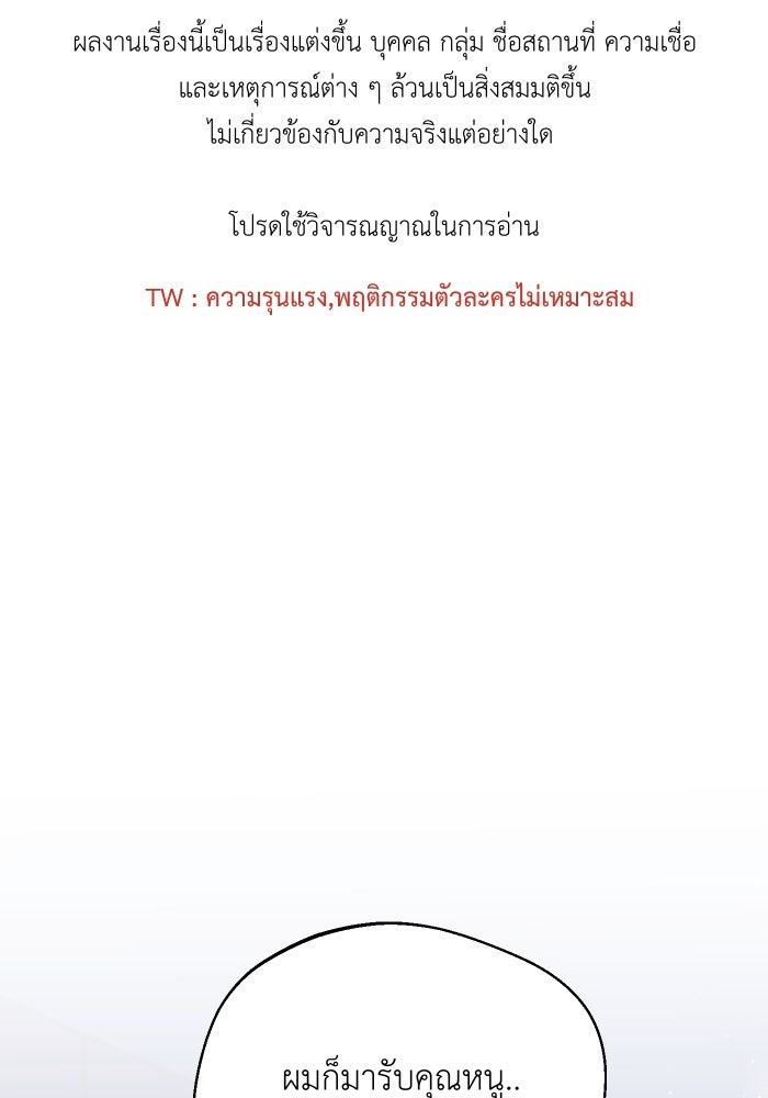 เพราะผมเป็นเจ้ากรรมนายเวรของเธอ - หน้า 1