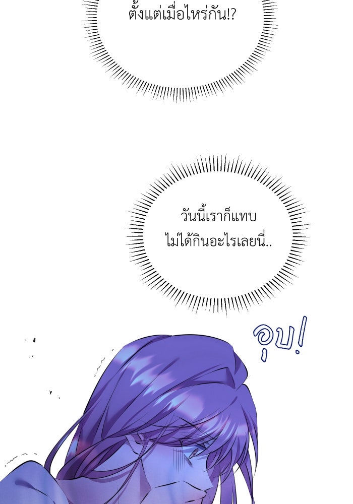 เพราะผมเป็นเจ้ากรรมนายเวรของเธอ - หน้า 21