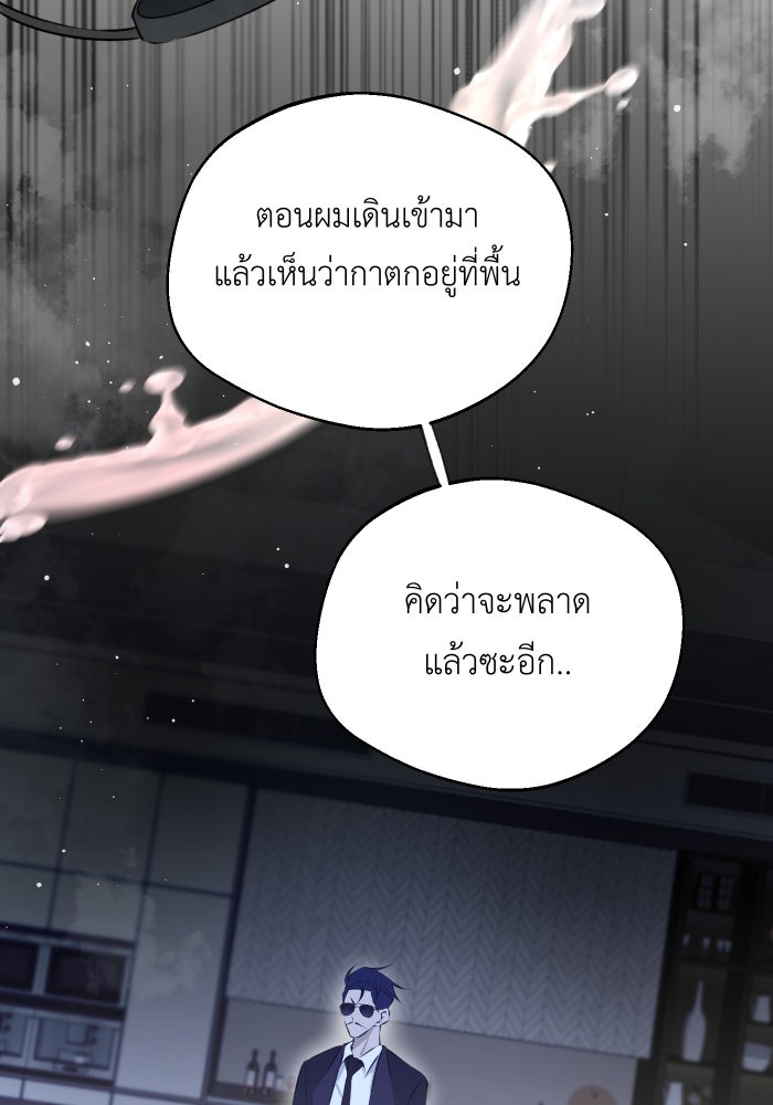 เพราะผมเป็นเจ้ากรรมนายเวรของเธอ - หน้า 24