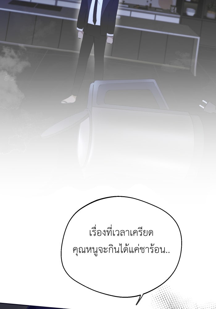 เพราะผมเป็นเจ้ากรรมนายเวรของเธอ - หน้า 25