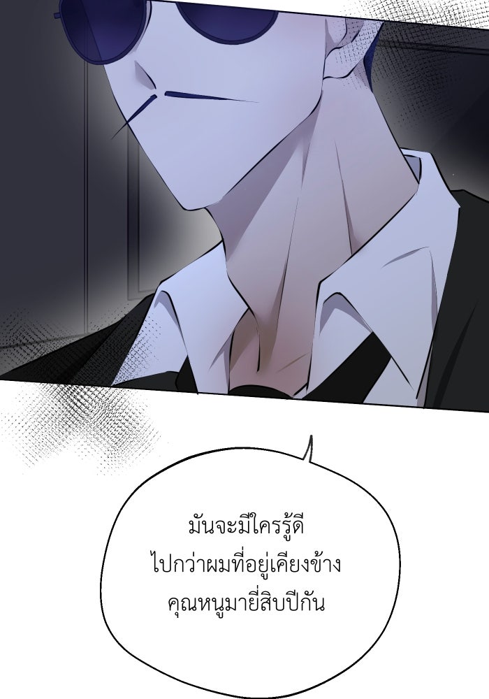 เพราะผมเป็นเจ้ากรรมนายเวรของเธอ - หน้า 26