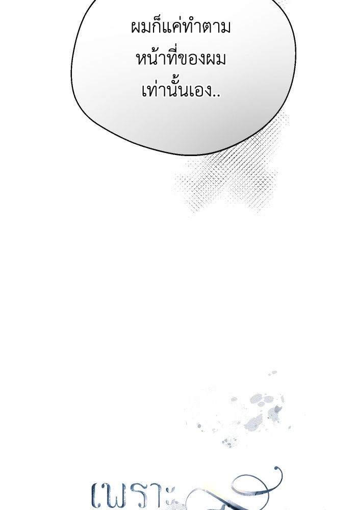 เพราะผมเป็นเจ้ากรรมนายเวรของเธอ - หน้า 33