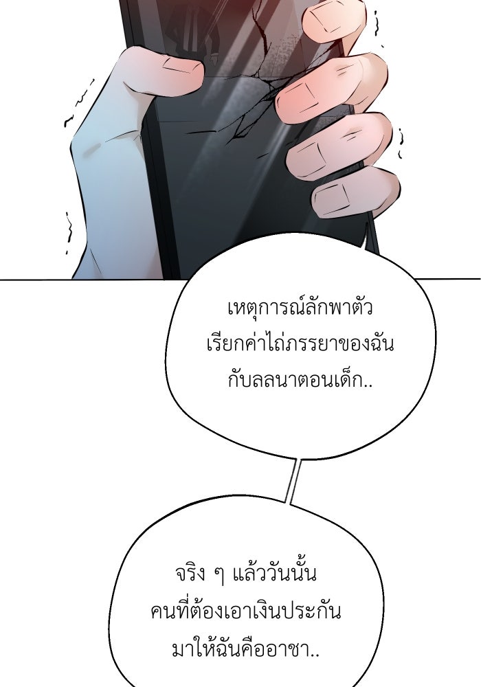 เพราะผมเป็นเจ้ากรรมนายเวรของเธอ - หน้า 40