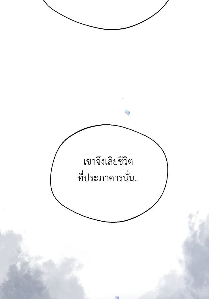 เพราะผมเป็นเจ้ากรรมนายเวรของเธอ - หน้า 55