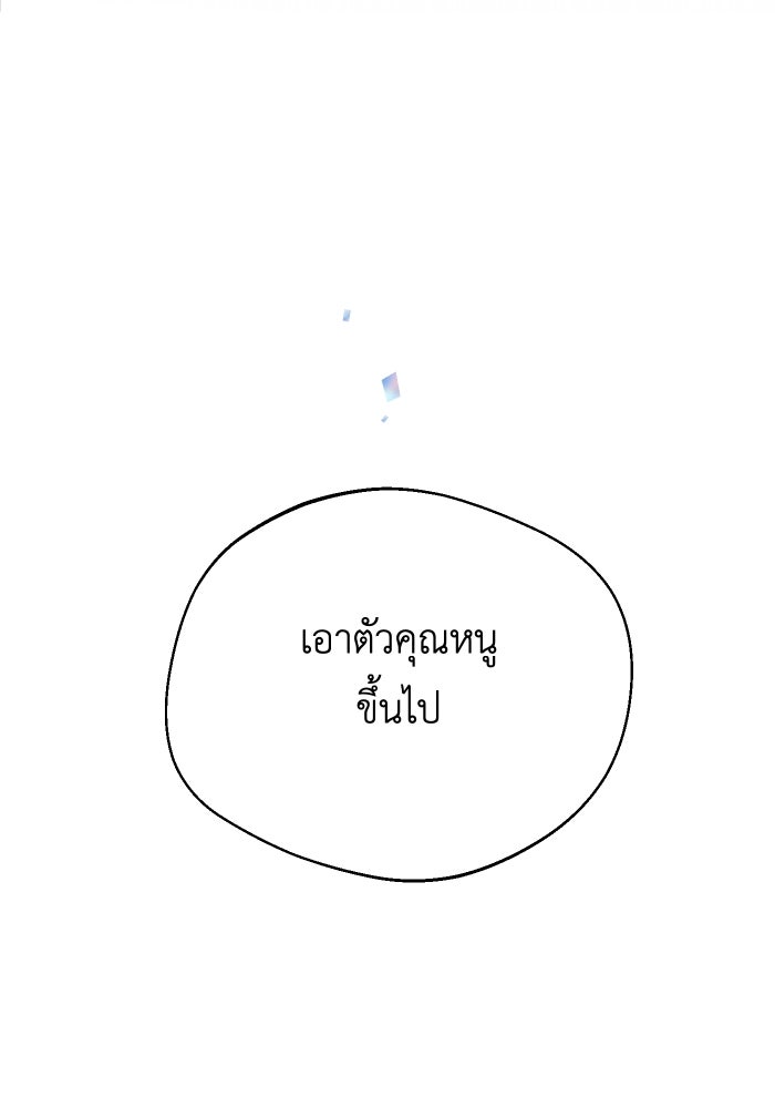 เพราะผมเป็นเจ้ากรรมนายเวรของเธอ - หน้า 60