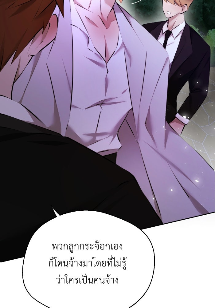 เพราะผมเป็นเจ้ากรรมนายเวรของเธอ - หน้า 65