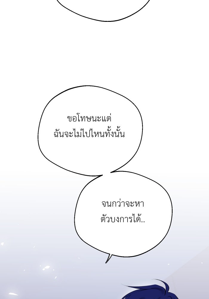 เพราะผมเป็นเจ้ากรรมนายเวรของเธอ - หน้า 8