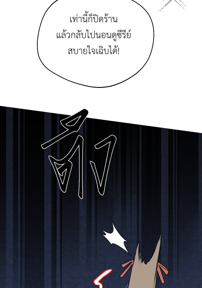 เพราะผมเป็นเจ้ากรรมนายเวรของเธอ - หน้า 80