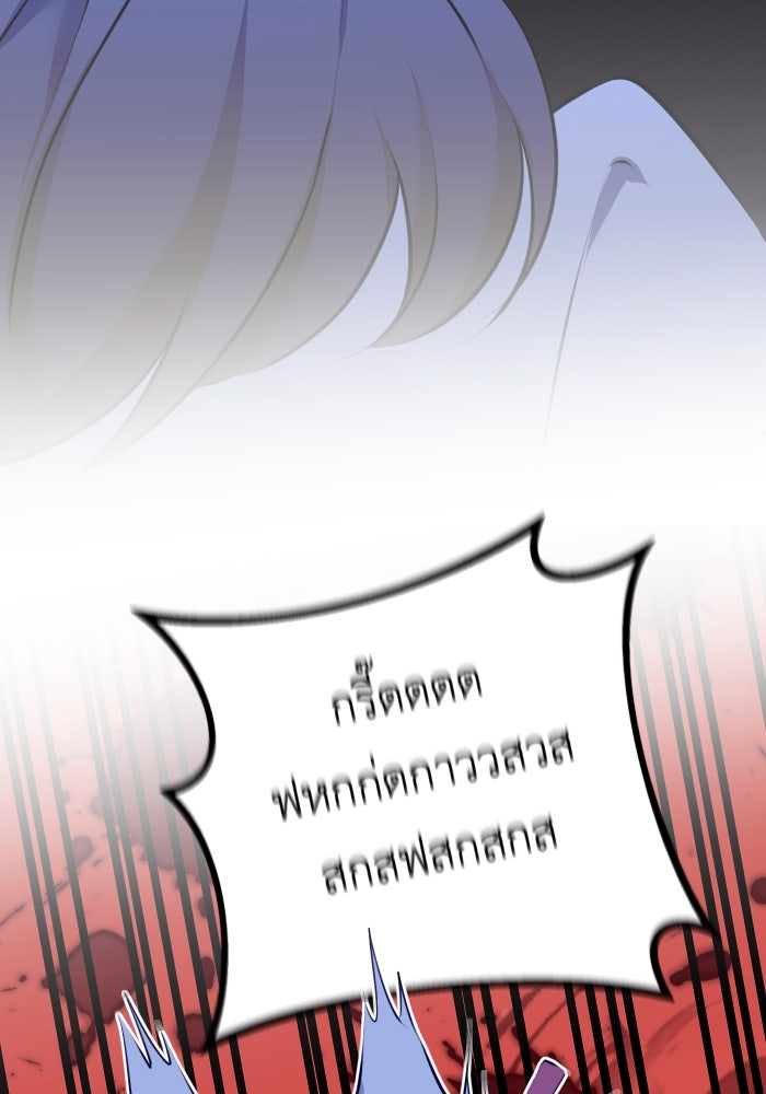 เพราะผมเป็นเจ้ากรรมนายเวรของเธอ - หน้า 84