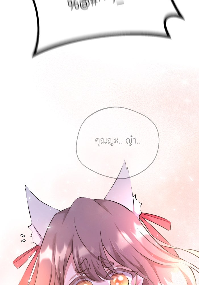 เพราะผมเป็นเจ้ากรรมนายเวรของเธอ - หน้า 86