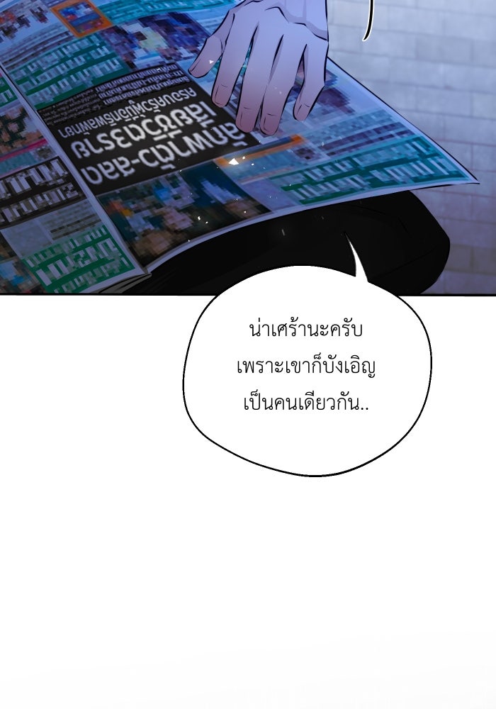 เพราะผมเป็นเจ้ากรรมนายเวรของเธอ - หน้า 38