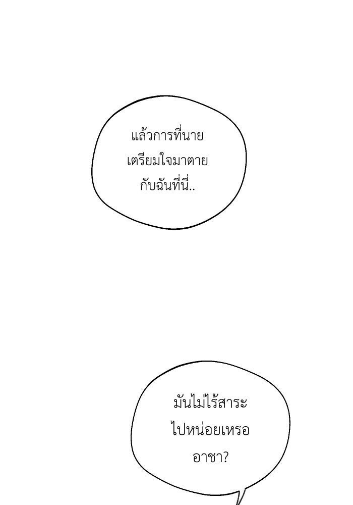 เพราะผมเป็นเจ้ากรรมนายเวรของเธอ - หน้า 43