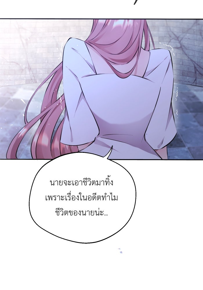 เพราะผมเป็นเจ้ากรรมนายเวรของเธอ - หน้า 44