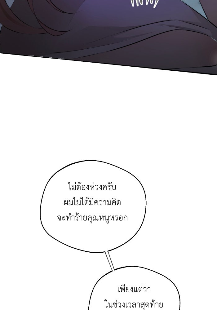 เพราะผมเป็นเจ้ากรรมนายเวรของเธอ - หน้า 6