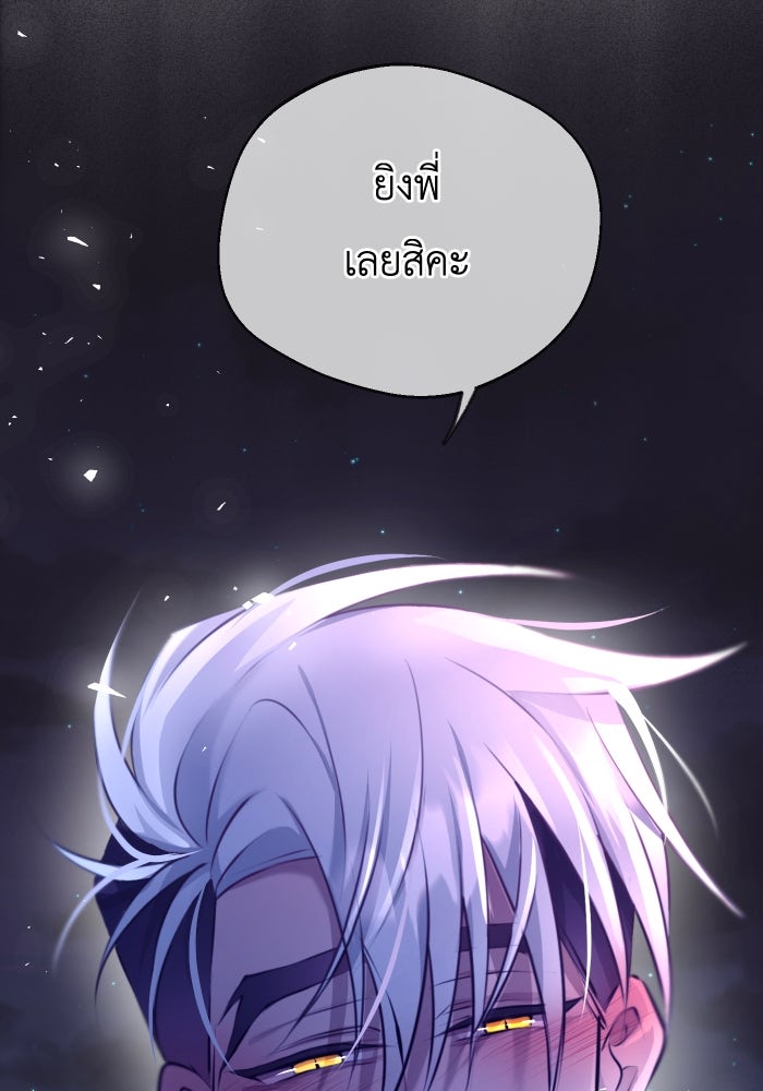เพราะผมเป็นเจ้ากรรมนายเวรของเธอ - หน้า 69