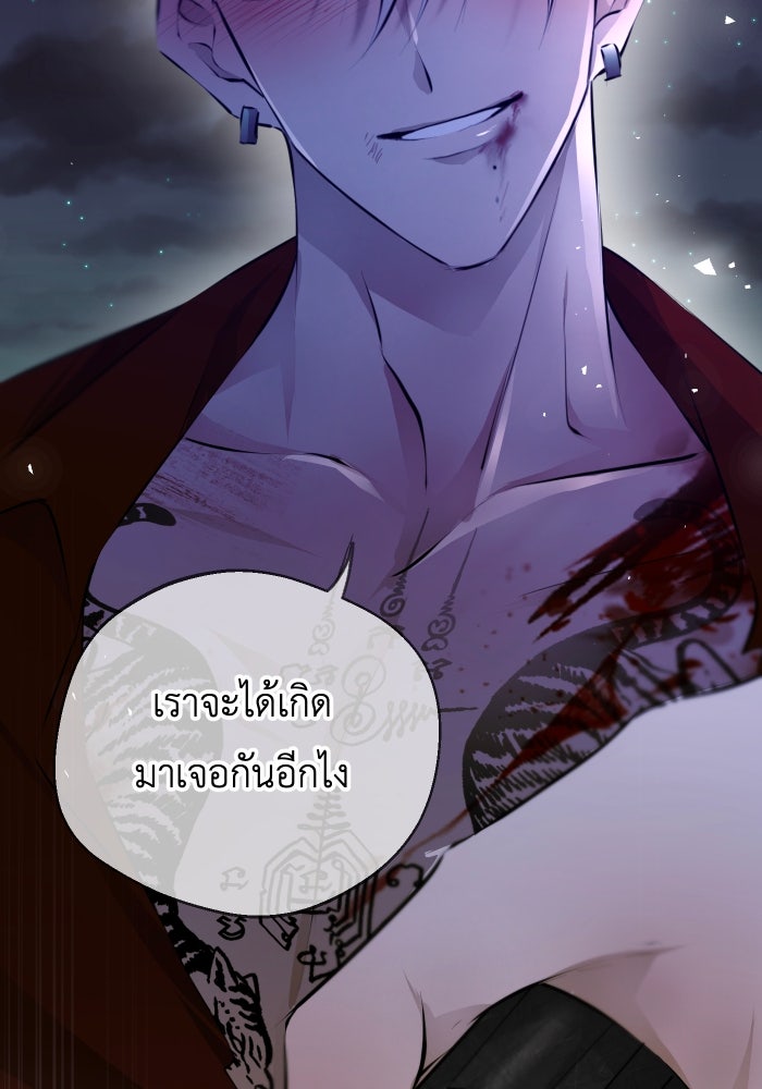 เพราะผมเป็นเจ้ากรรมนายเวรของเธอ - หน้า 70