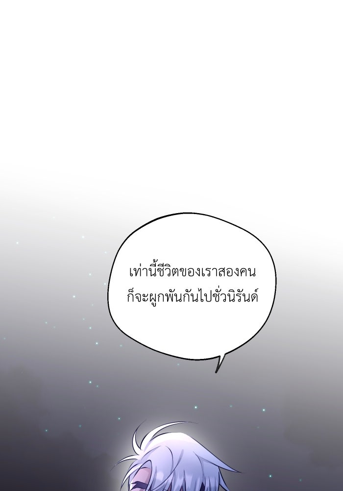 เพราะผมเป็นเจ้ากรรมนายเวรของเธอ - หน้า 78