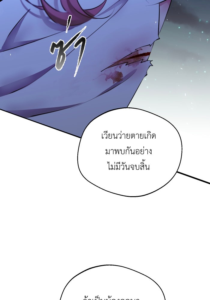 เพราะผมเป็นเจ้ากรรมนายเวรของเธอ - หน้า 80