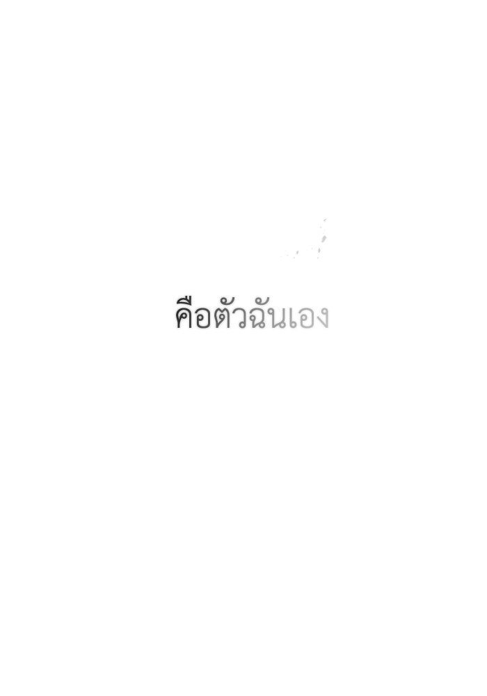 เพราะผมเป็นเจ้ากรรมนายเวรของเธอ - หน้า 90
