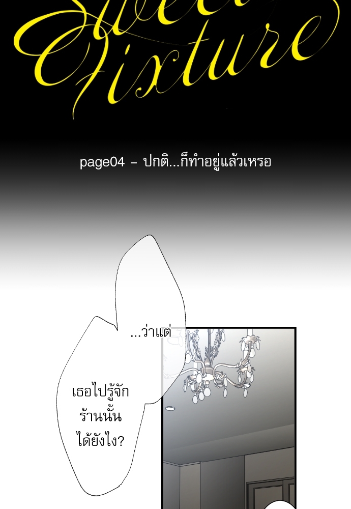 SweetFixture - หน้า 2