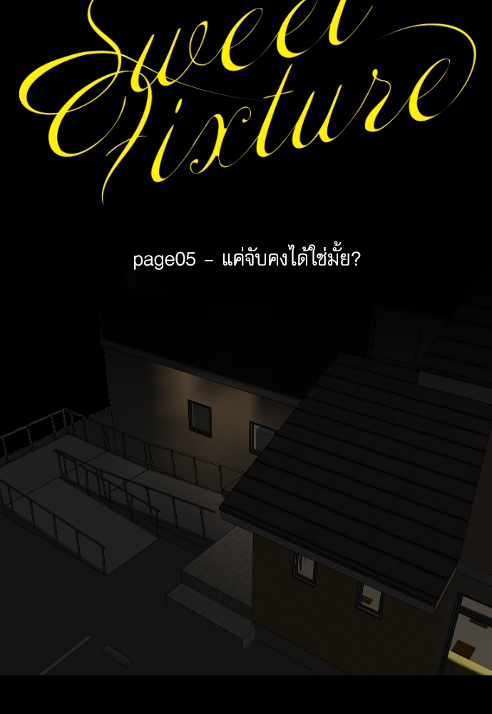 SweetFixture - หน้า 2