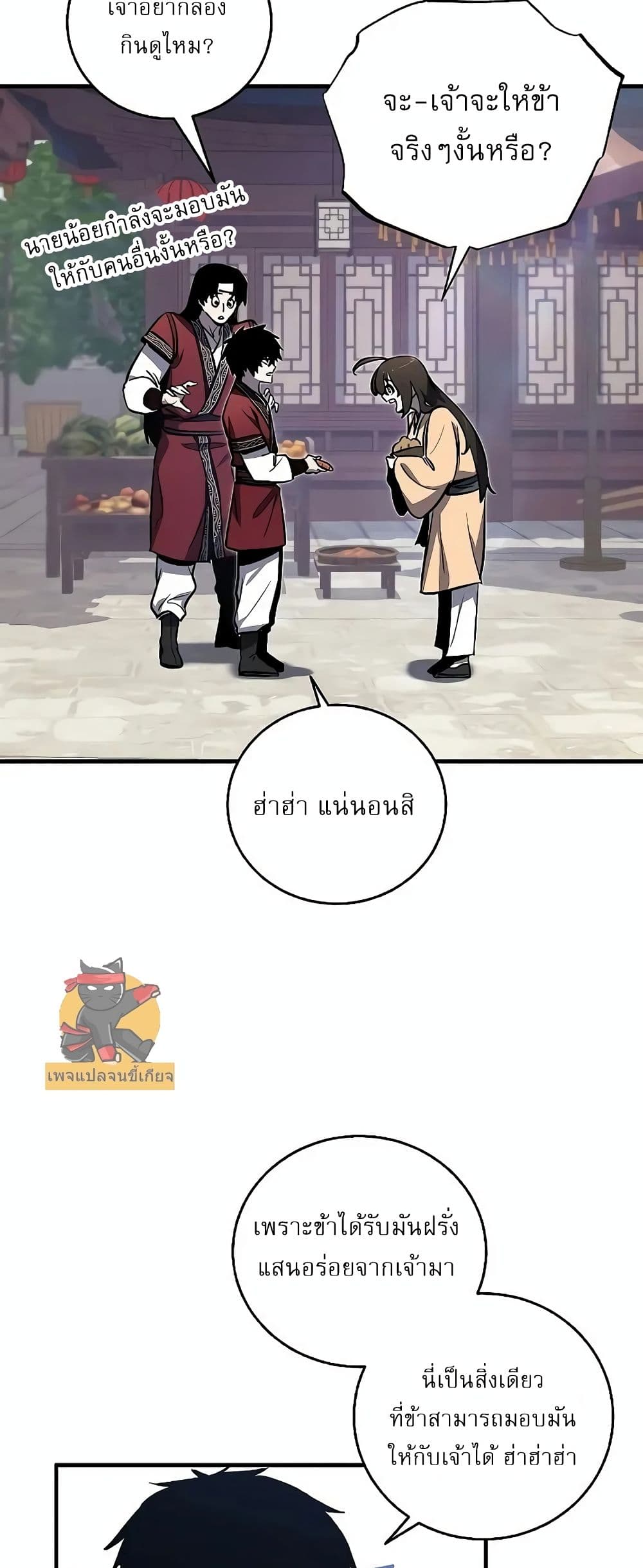 Childhood Friend of the Zenith สหายวัยเยาว์ของข้าแข็งแกร่งที่สุดในใต้หล้า - หน้า 28