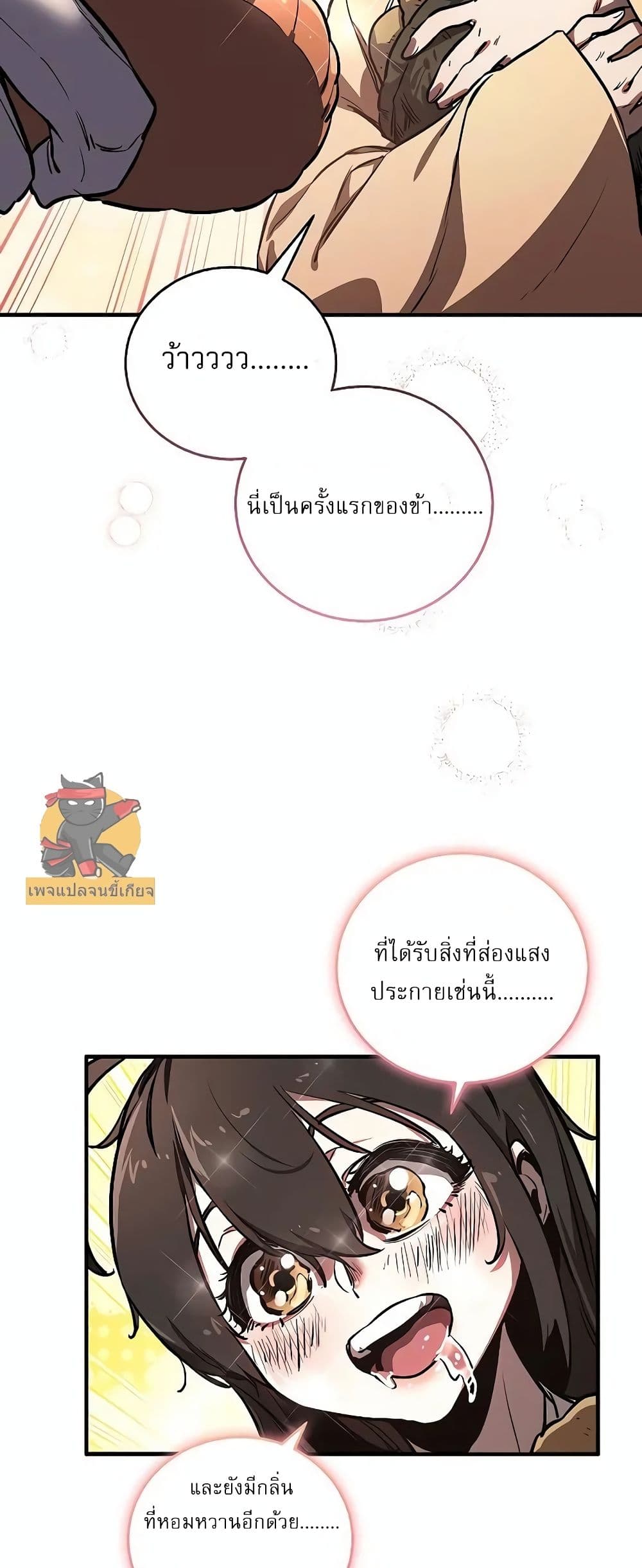 Childhood Friend of the Zenith สหายวัยเยาว์ของข้าแข็งแกร่งที่สุดในใต้หล้า - หน้า 30