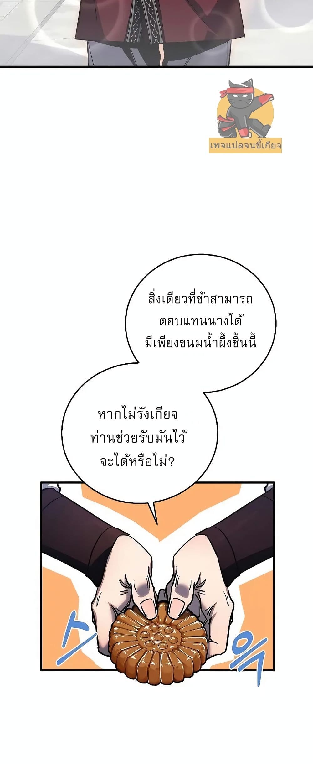Childhood Friend of the Zenith สหายวัยเยาว์ของข้าแข็งแกร่งที่สุดในใต้หล้า - หน้า 43