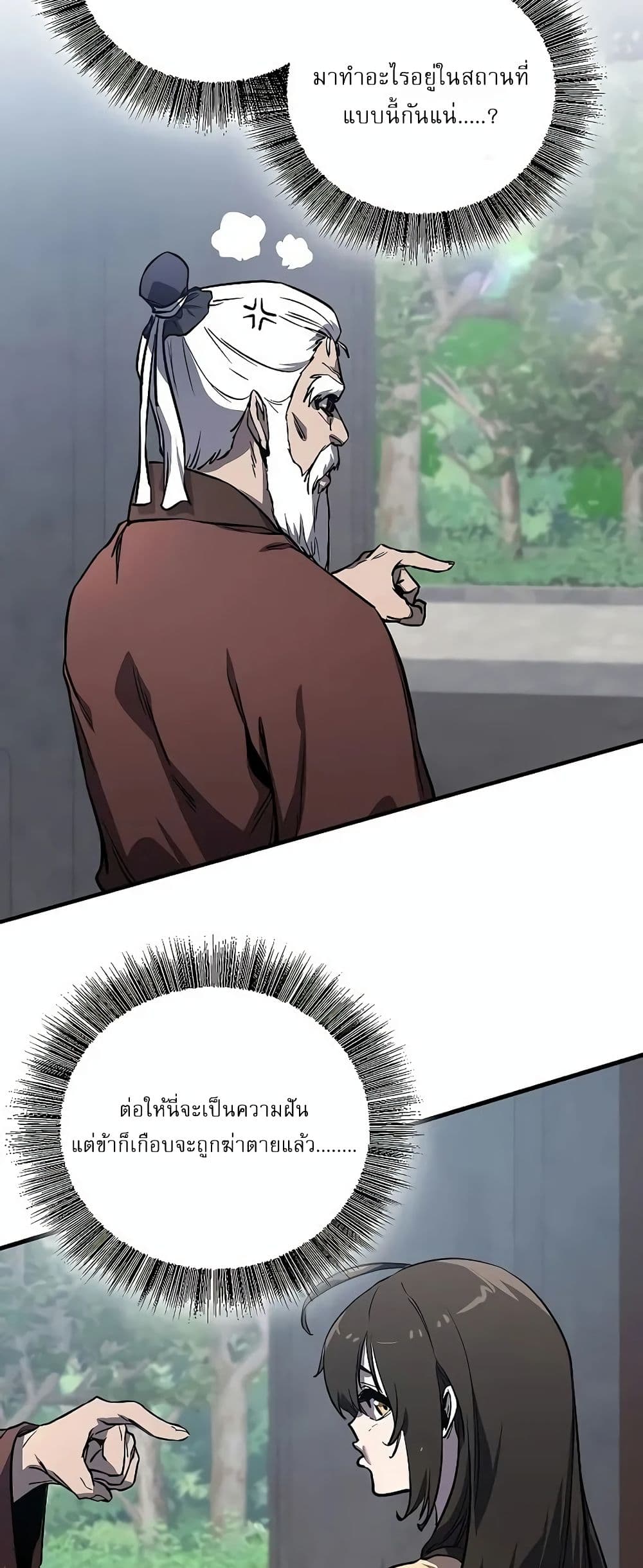 Childhood Friend of the Zenith สหายวัยเยาว์ของข้าแข็งแกร่งที่สุดในใต้หล้า - หน้า 60