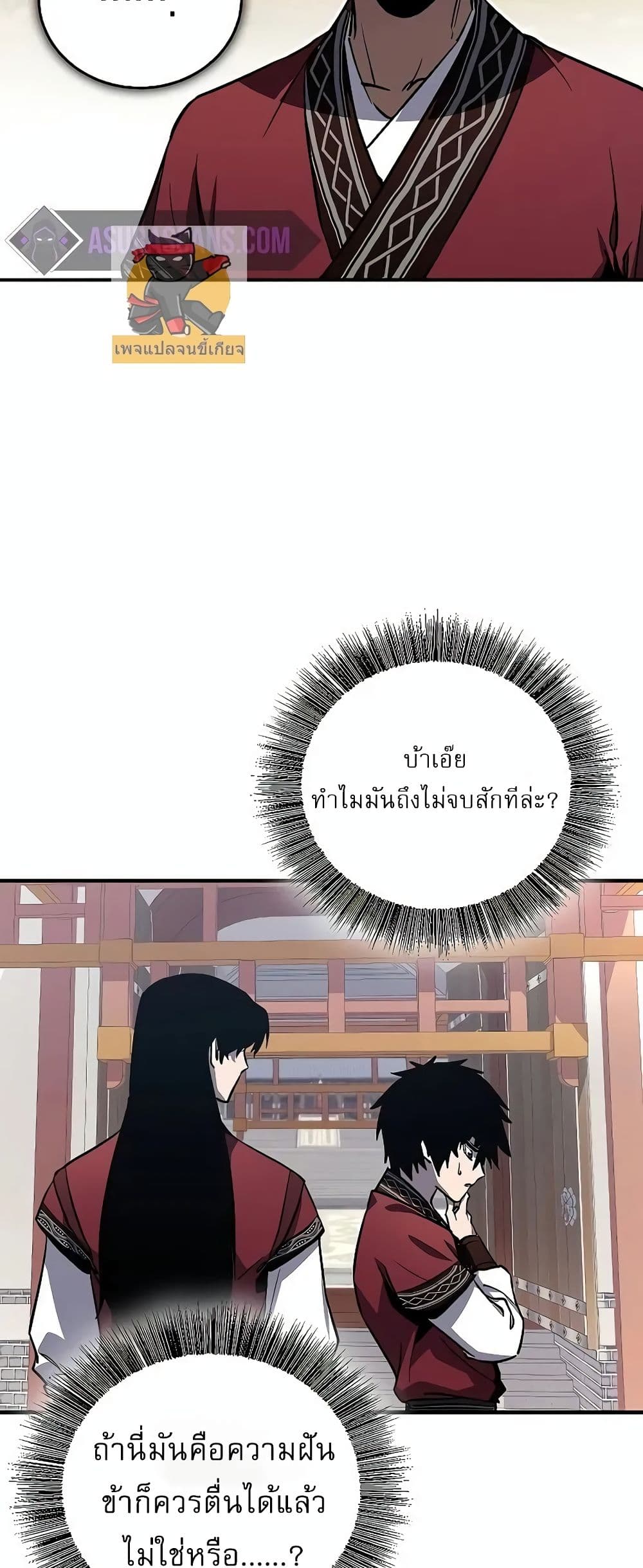 Childhood Friend of the Zenith สหายวัยเยาว์ของข้าแข็งแกร่งที่สุดในใต้หล้า - หน้า 71