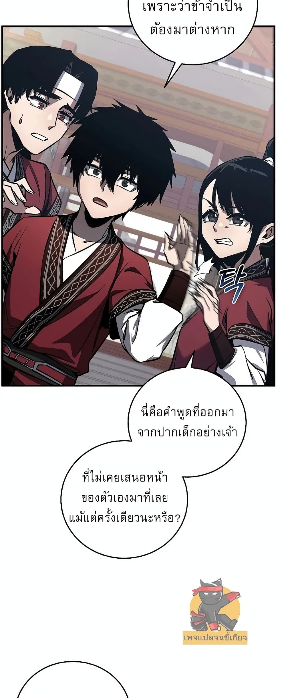 Childhood Friend of the Zenith สหายวัยเยาว์ของข้าแข็งแกร่งที่สุดในใต้หล้า - หน้า 81