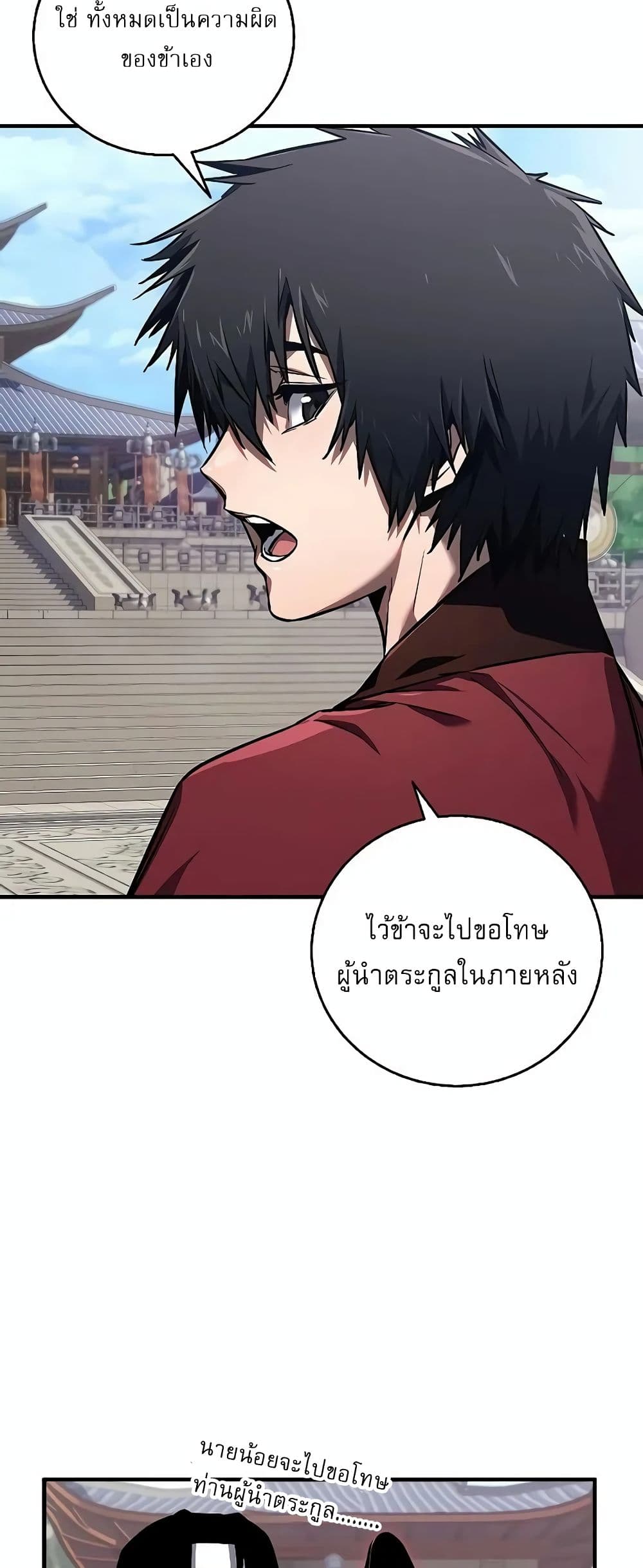 Childhood Friend of the Zenith สหายวัยเยาว์ของข้าแข็งแกร่งที่สุดในใต้หล้า - หน้า 82