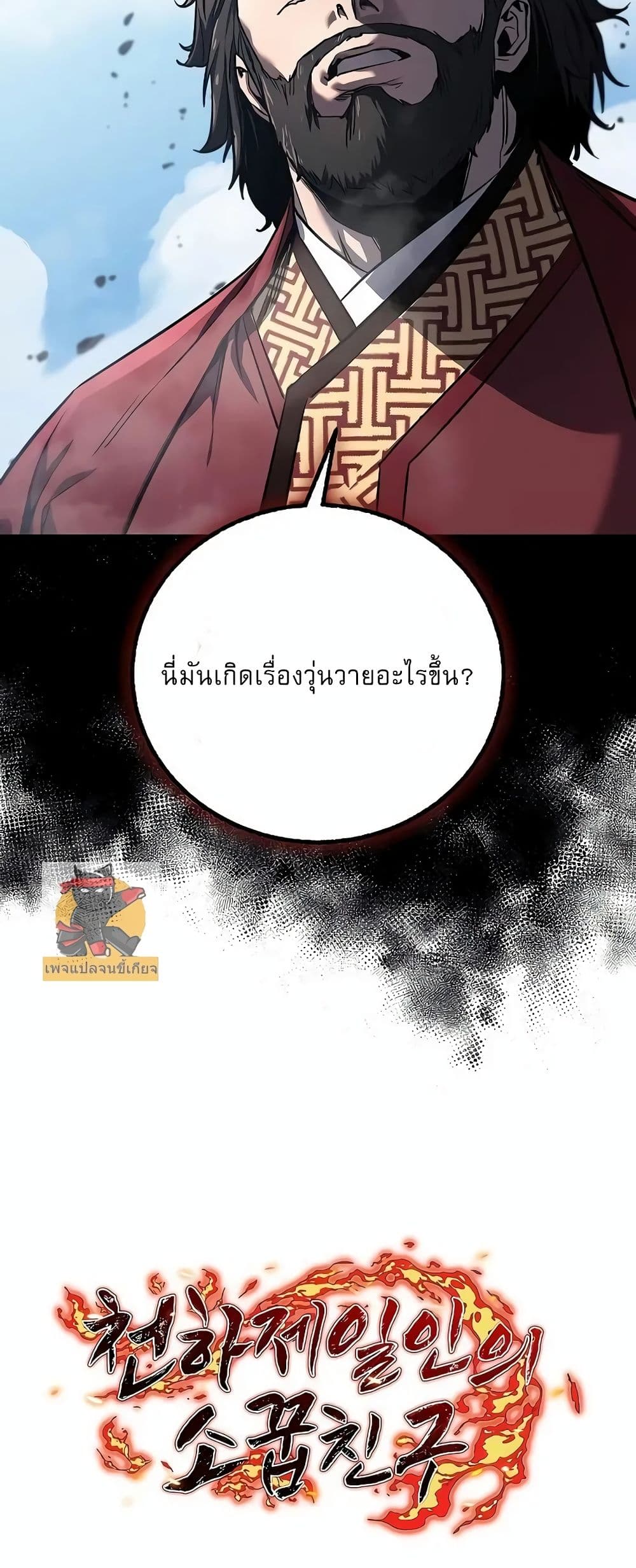 Childhood Friend of the Zenith สหายวัยเยาว์ของข้าแข็งแกร่งที่สุดในใต้หล้า - หน้า 91