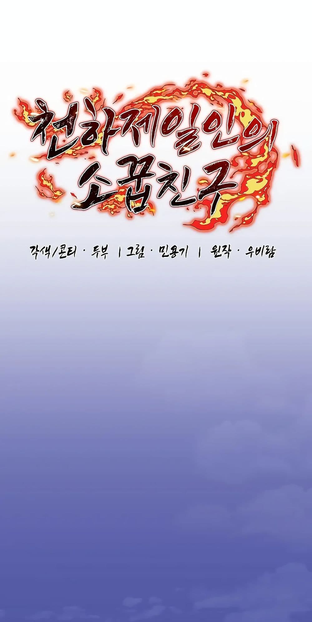 Childhood Friend of the Zenith สหายวัยเยาว์ของข้าแข็งแกร่งที่สุดในใต้หล้า - หน้า 14