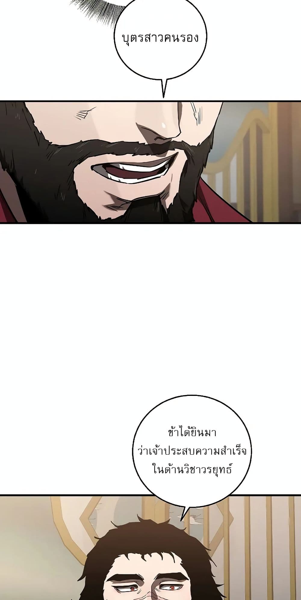 Childhood Friend of the Zenith สหายวัยเยาว์ของข้าแข็งแกร่งที่สุดในใต้หล้า - หน้า 21