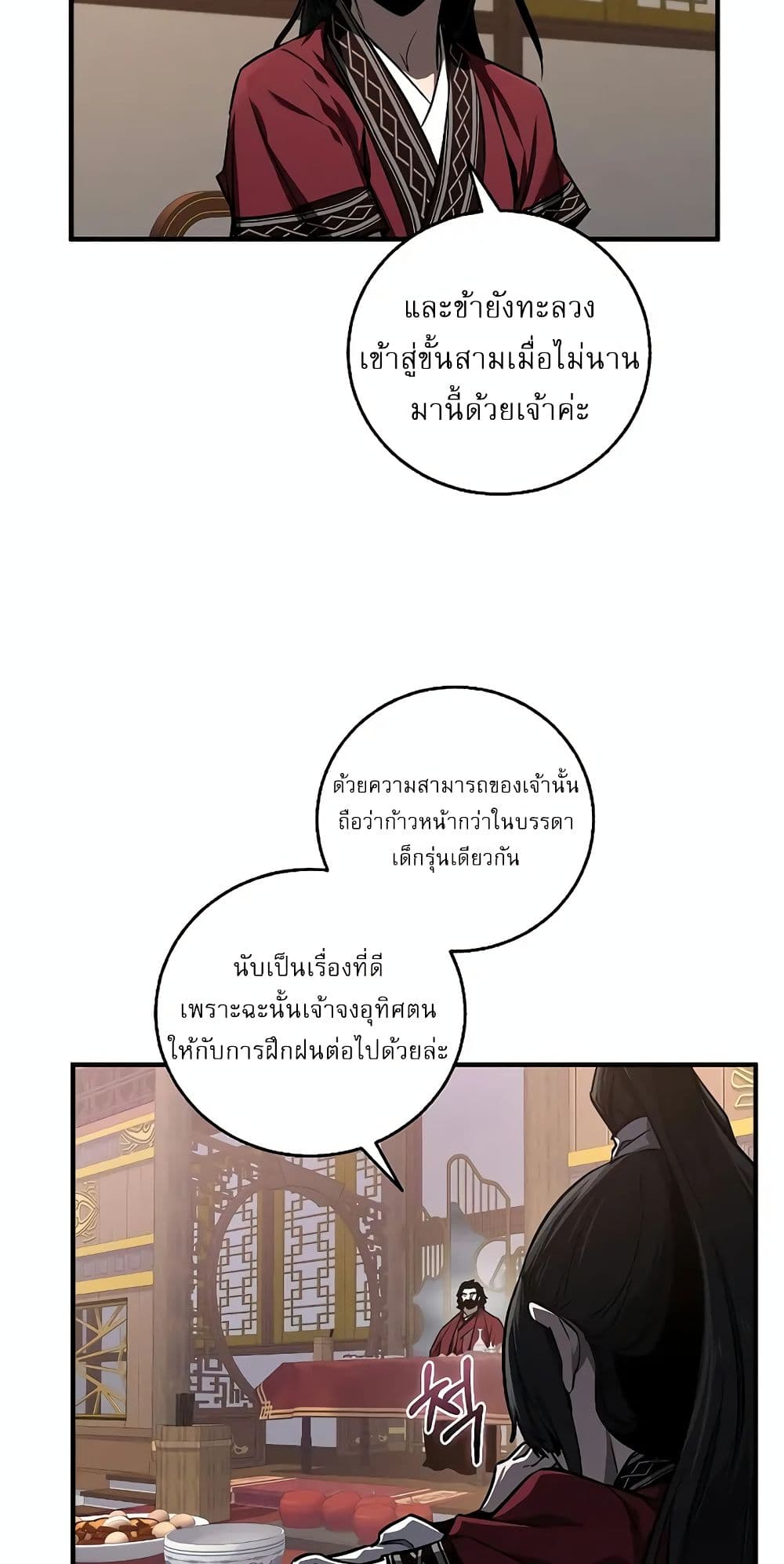 Childhood Friend of the Zenith สหายวัยเยาว์ของข้าแข็งแกร่งที่สุดในใต้หล้า - หน้า 23
