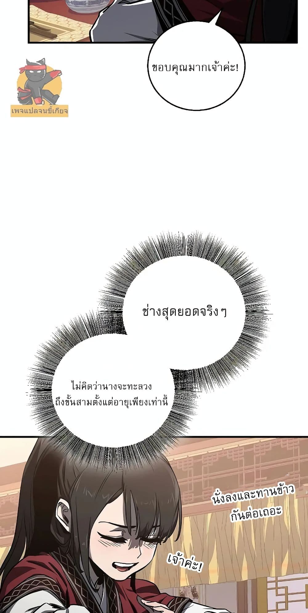 Childhood Friend of the Zenith สหายวัยเยาว์ของข้าแข็งแกร่งที่สุดในใต้หล้า - หน้า 24