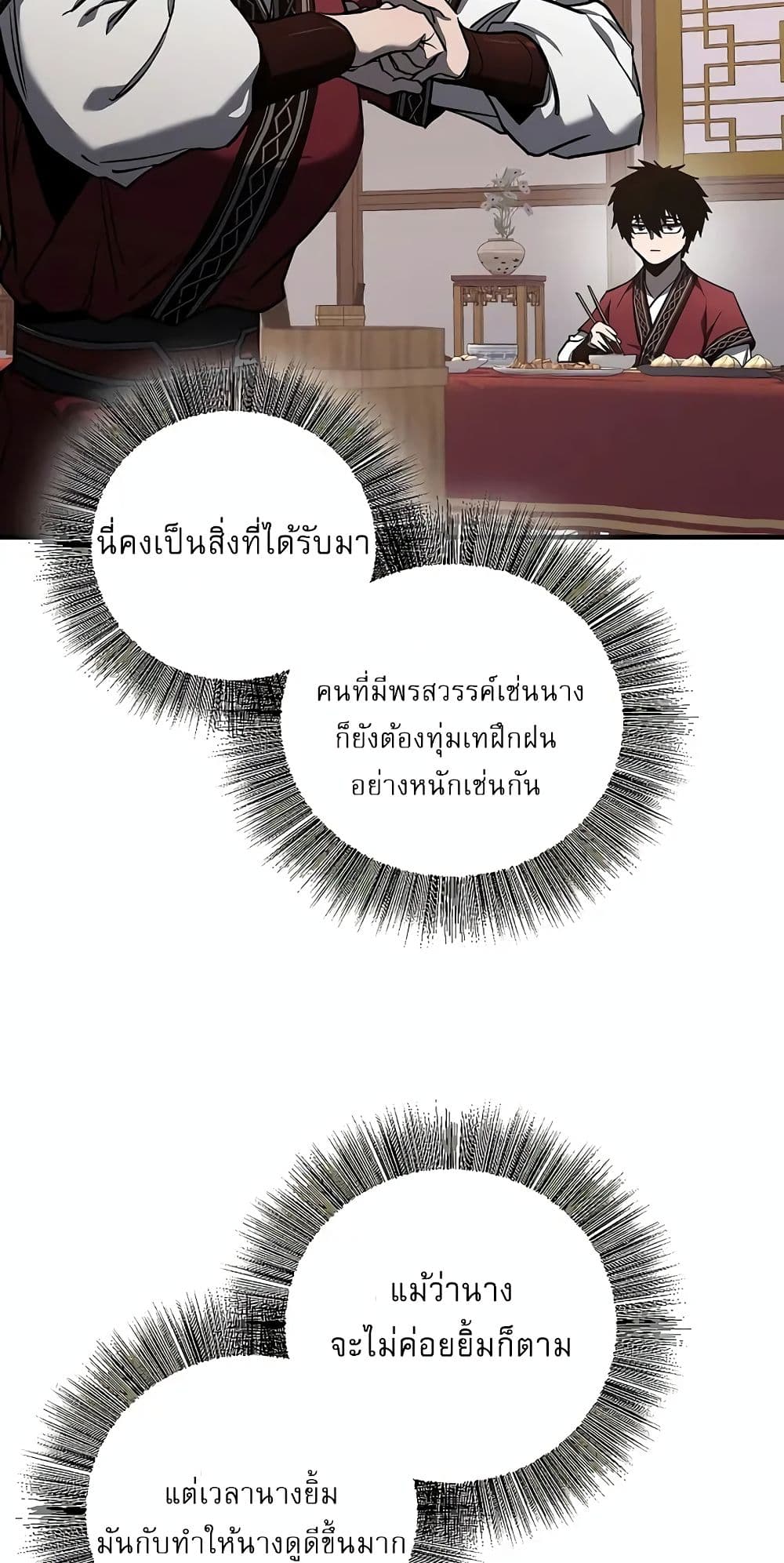 Childhood Friend of the Zenith สหายวัยเยาว์ของข้าแข็งแกร่งที่สุดในใต้หล้า - หน้า 25